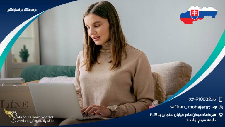 خرید ملک در اسلواکی