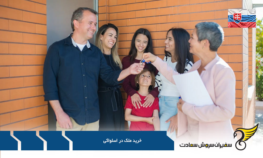 هزینه خرید خانه در اسلواکی