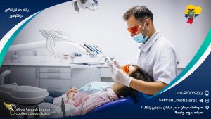 رشته دندانپزشکی در اکوادور