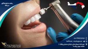 رشته دندانپزشکی در پاناما