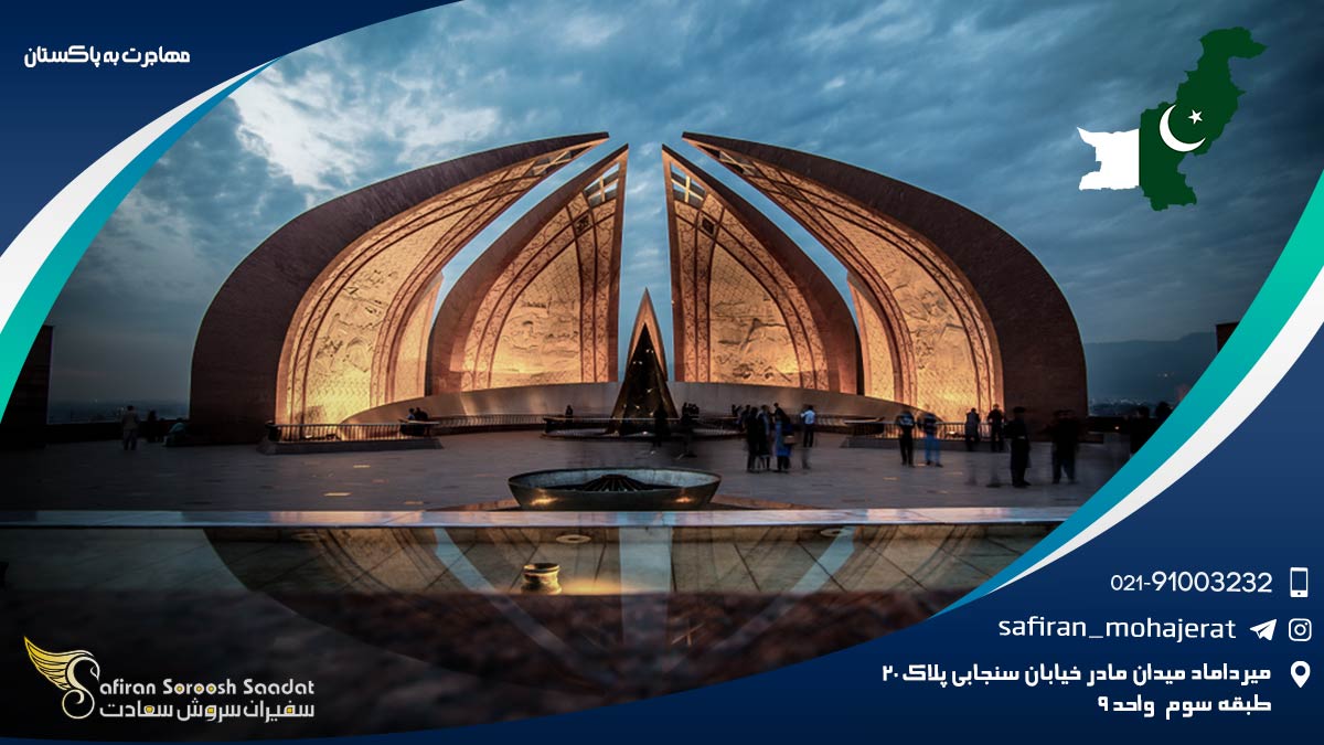 مهاجرت تحصیلی به پاکستان مهاجرت به پاکستان