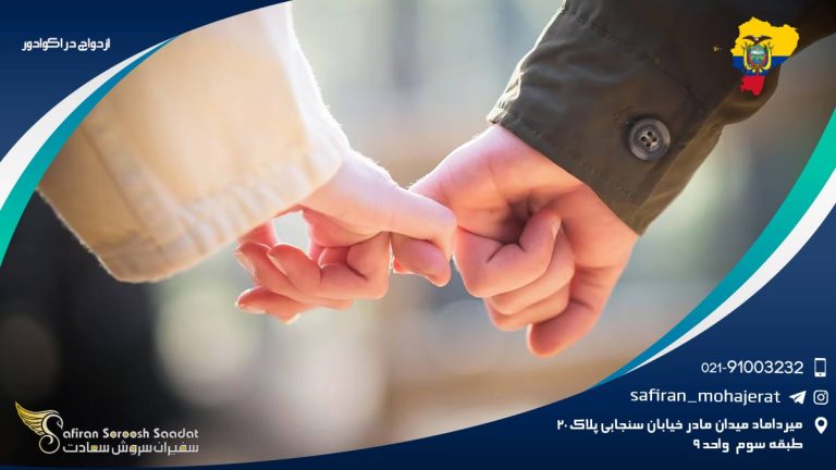 ازدواج در اکوادور