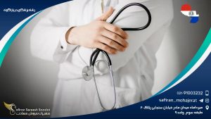 رشته پزشکی در پاراگوئه