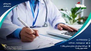 رشته پزشکی در تاجیکستان