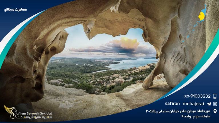 مهاجرت به پالائو