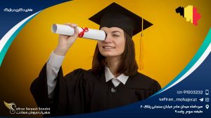مقطع دکتری در بلژیک