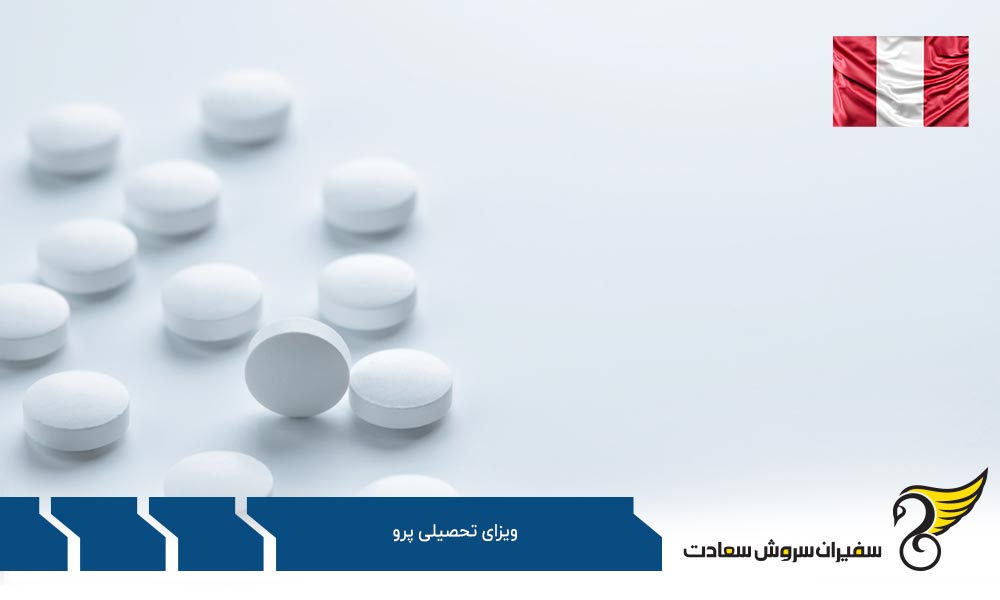 دلایل انتخاب رشته داروسازی در پرو