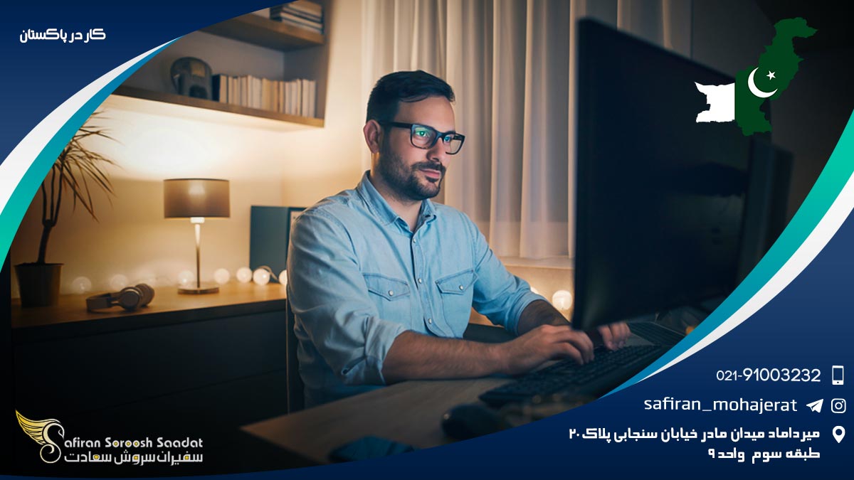 کار در پاکستان