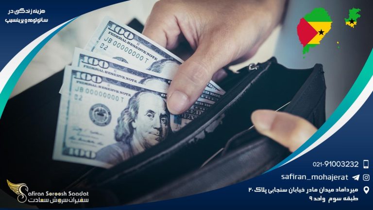 هزینه زندگی در سائوتومه و پرینسیپ