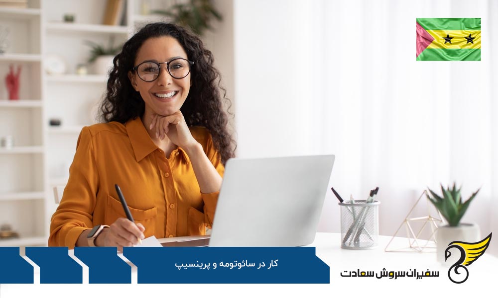 پیشنهاد کاری از آلمان به جای سائوتومه و پرینسیپ