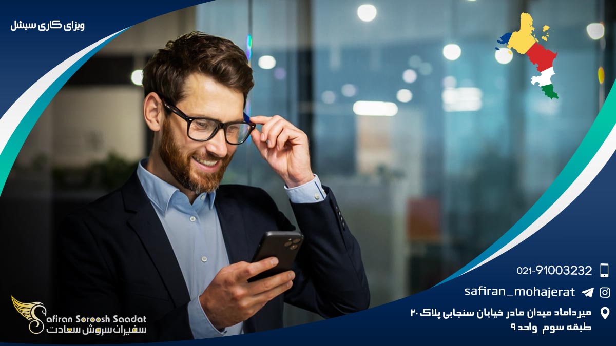 ویزای کاری سیشل