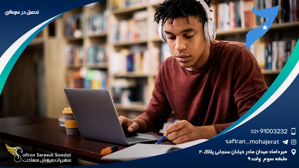 شرایط کلی تحصیل در سومالی تحصیل در سومالی