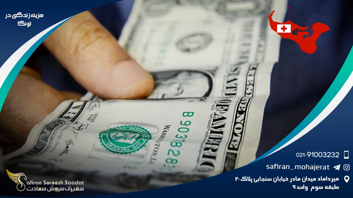 هزینه زندگی در تونگا
