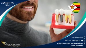 رشته دندانپزشکی در زیمبابوه