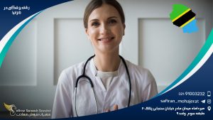 رشته پزشکی در تانزانیا