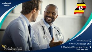 رشته پزشکی در اوگاندا