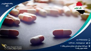 رشته داروسازی در عراق