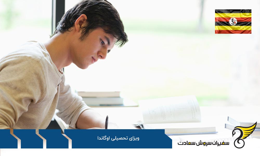 روند دریافت ویزای تحصیلی اوگاندا