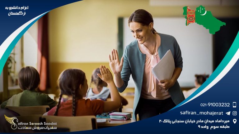 اعزام دانشجو به ترکمنستان