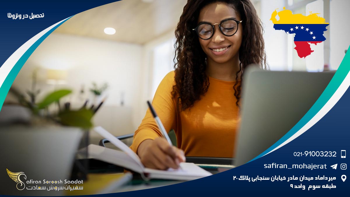 نظام آموزشی ونزوئلا تحصیل در ونزوئلا