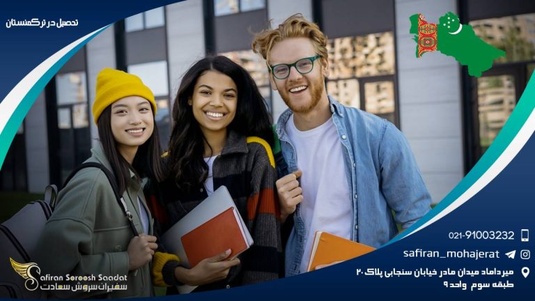 تحصیل در ترکمنستان