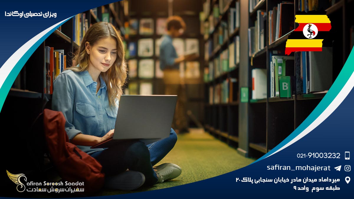 ویزای تحصیلی اوگاندا