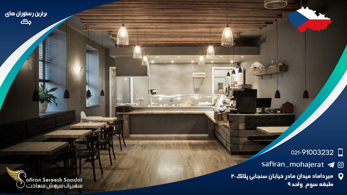 برترین رستوران های چک