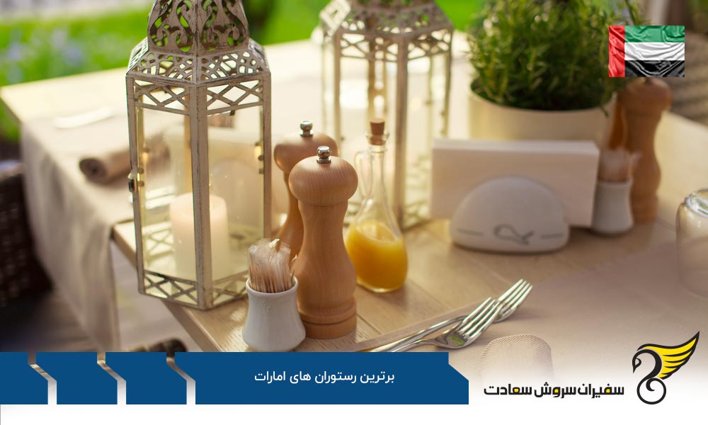 برترین رستوران های دبی امارات به گزارش Elite Traveler