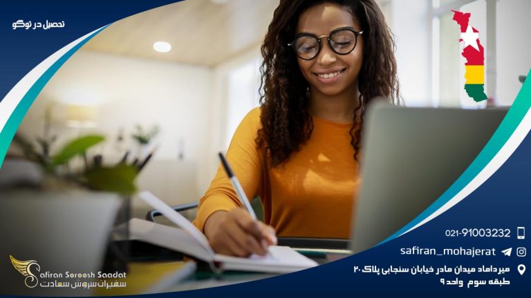 تحصیل در توگو