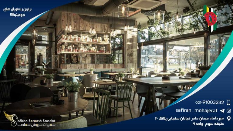 برترین رستوران های دومینیکا