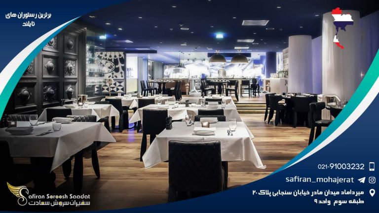برترین رستوران های تایلند