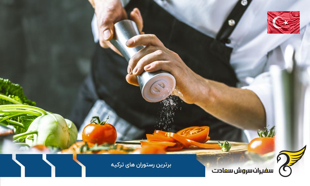 برترین رستوران های ترکیه در استانبول