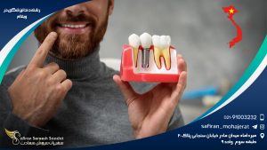 رشته دندانپزشکی در ویتنام