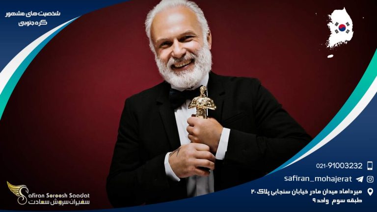 شخصیت های مشهور کره جنوبی