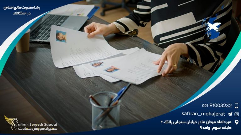 رشته مدیریت منابع انسانی در اسکاتلند