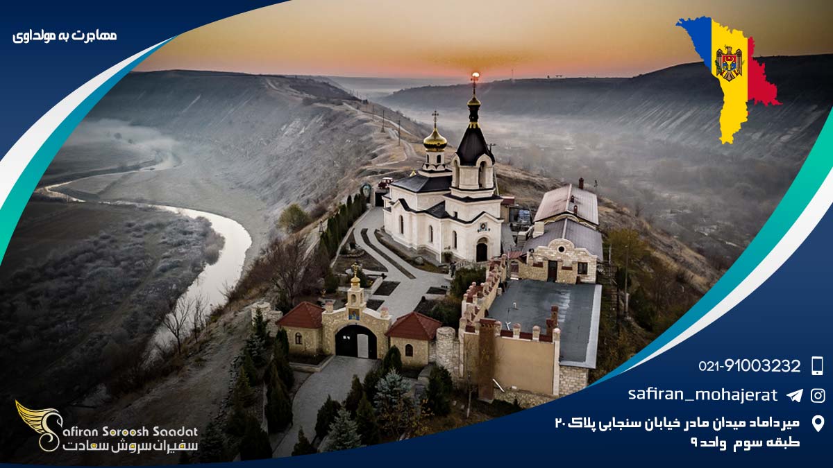 مهاجرت به مولداوی
