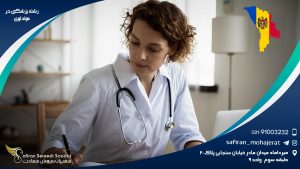 رشته پزشکی در مولداوی