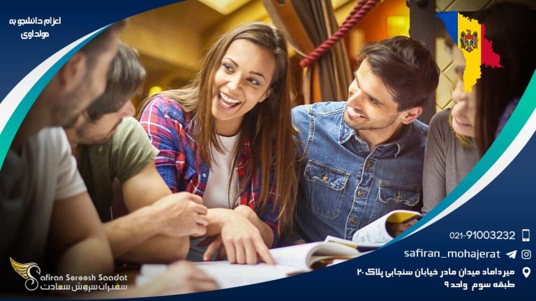 اعزام دانشجو به مولداوی