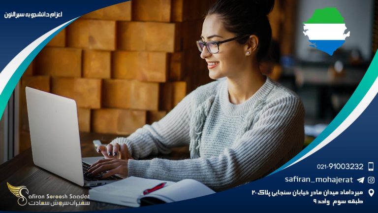 اعزام دانشجو به سیرالئون
