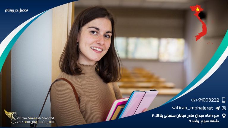 تحصیل در ویتنام