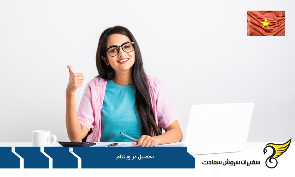 تحصیل در ویتنام یا کره جنوبی؟