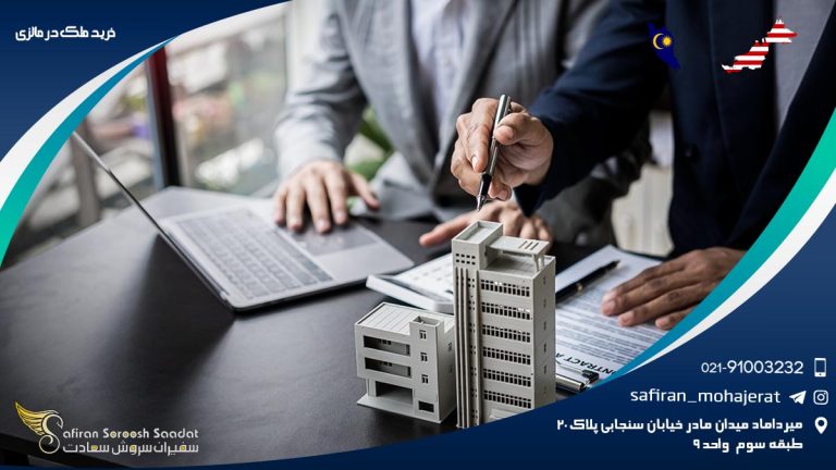 خرید ملک در مالزی