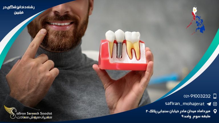 رشته دندانپزشکی در فیلیپین