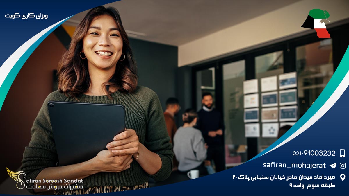 ویزای کاری کویت
