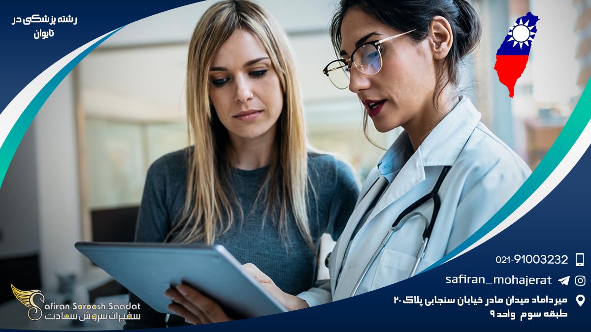 بررسی دانشگاه های برتر رشته پزشکی در تایوان رشته پزشکی در تایوان