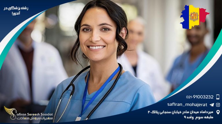 رشته پزشکی در آندورا