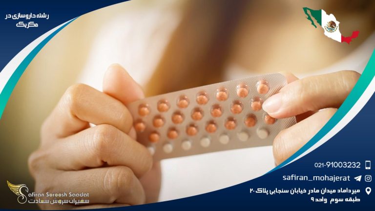 رشته داروسازی در مکزیک