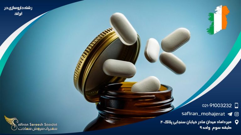 رشته داروسازی در ایرلند