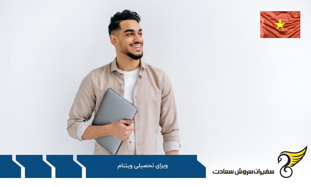 فرآیند درخواست ویزای تحصیلی ویتنام