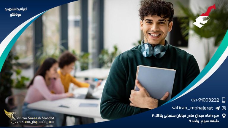 اعزام دانجشو به موناکو